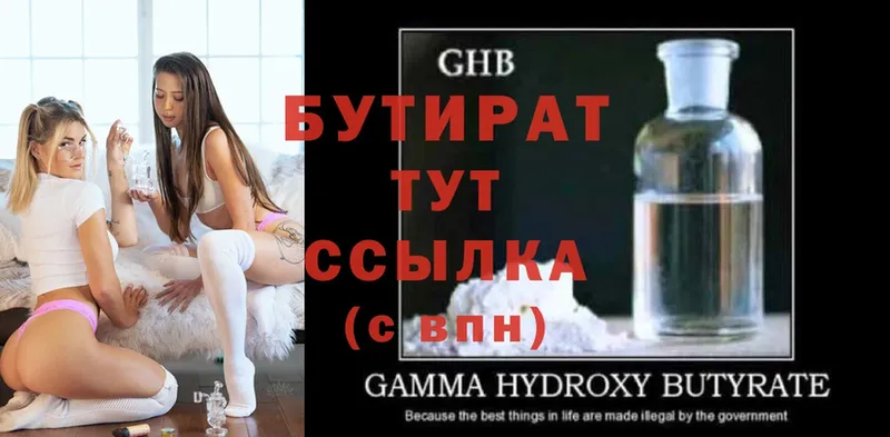 БУТИРАТ GHB  Петровск-Забайкальский 