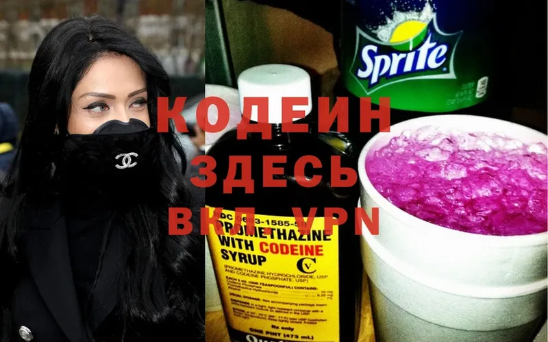 Кодеин Purple Drank  купить наркоту  Петровск-Забайкальский 